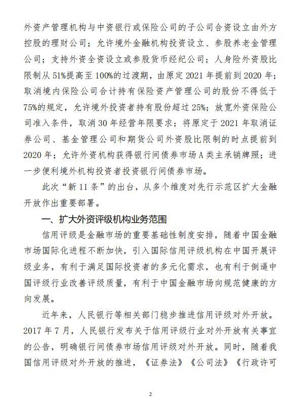 加大金融业对外开放，增强服务实体经济能力