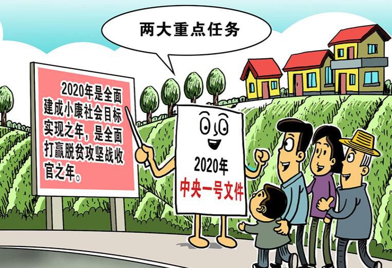 2020年是全面建成小康社会目标实现之年是全面打赢脱贫攻坚战收官之年