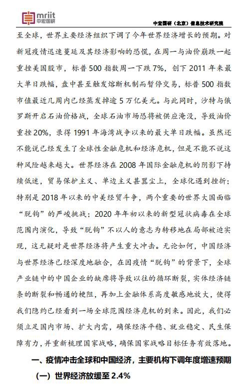 中宏国研月度宏观经济研究报告 2020年第2号（总122号）