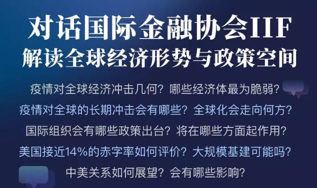 解读全球经济形势与政策空间