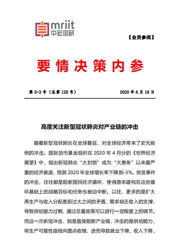 高度关注新型冠状肺炎对产业链的冲击