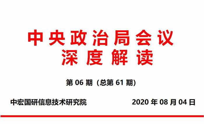 以国内国际双循环为引领，推动“十四五”时期高质量发展