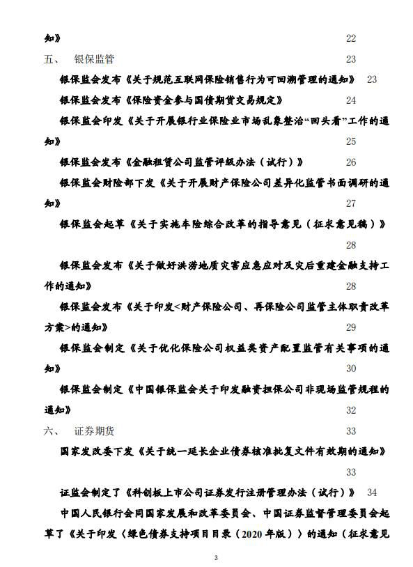 党中央国务院有关部门重大政策信息库 第7号（总第127号）  