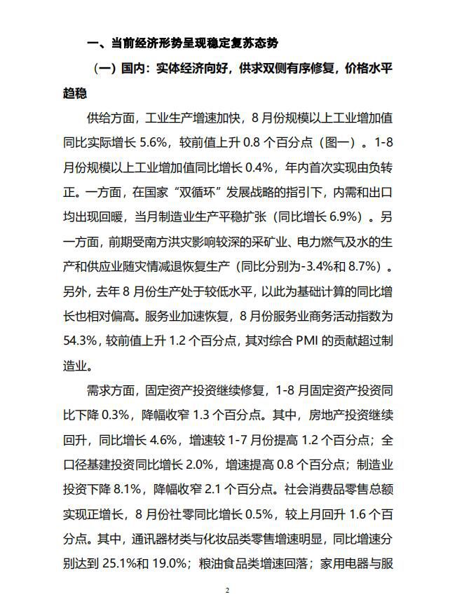 经济稳定复苏，复苏的动力仍不稳固——8月份宏观数据分析报告