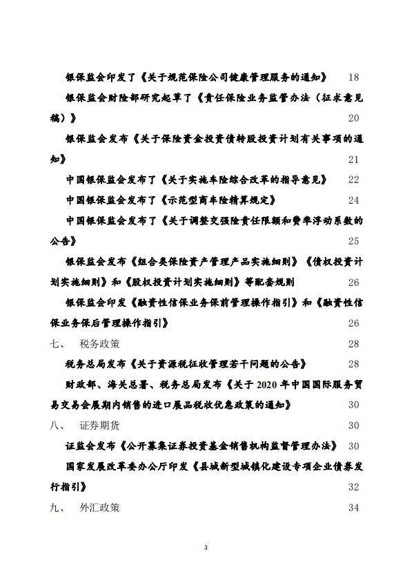 党中央国务院有关部门重大政策信息库