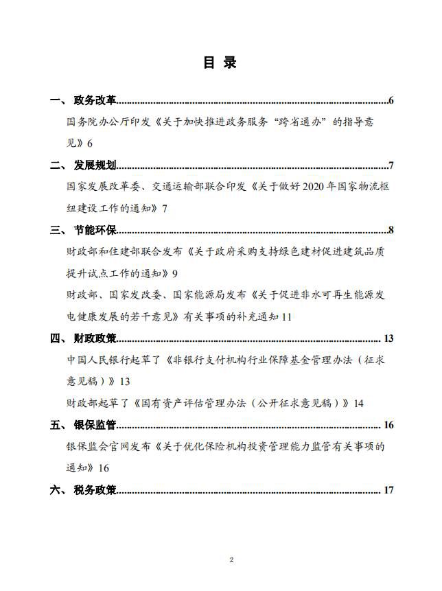 国务院主要部门发布政策信息库