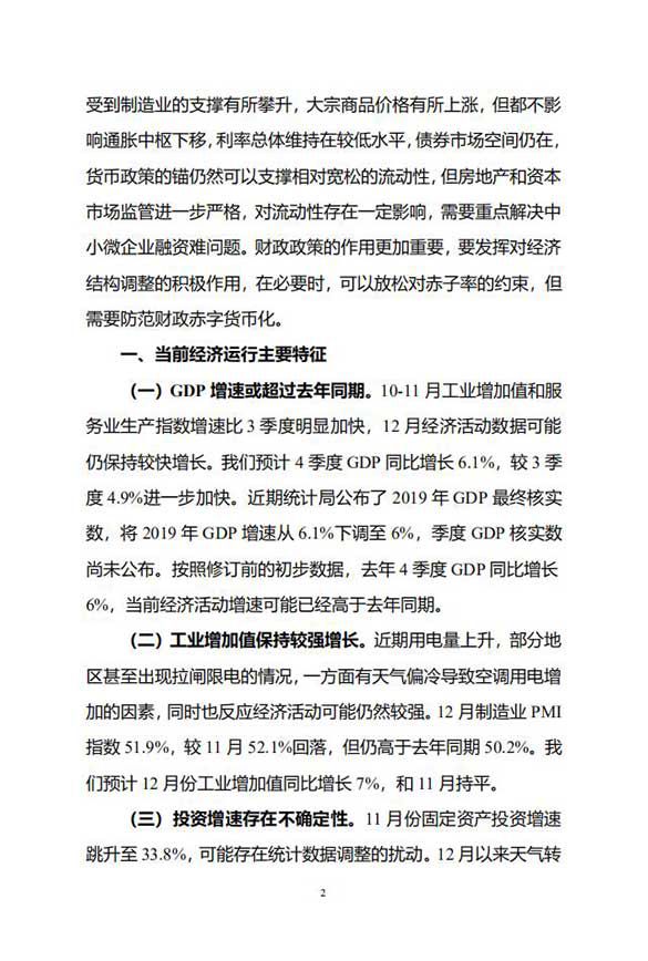 12月份宏观数据分析报告