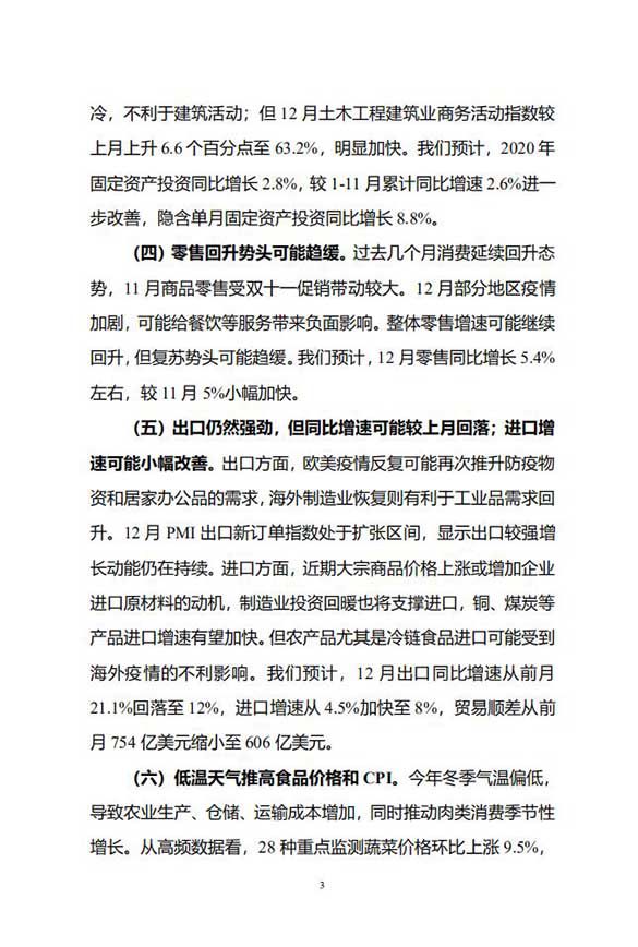 2021年经济复苏态势与政策建议——12月份宏观数据分析报告