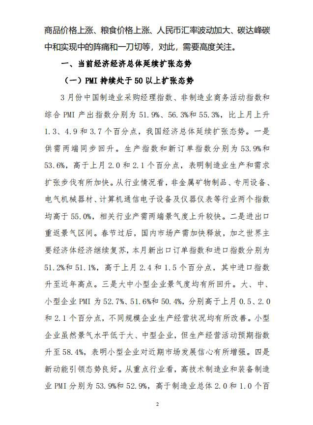 当前宏观经济运行的突出矛盾和政策建议