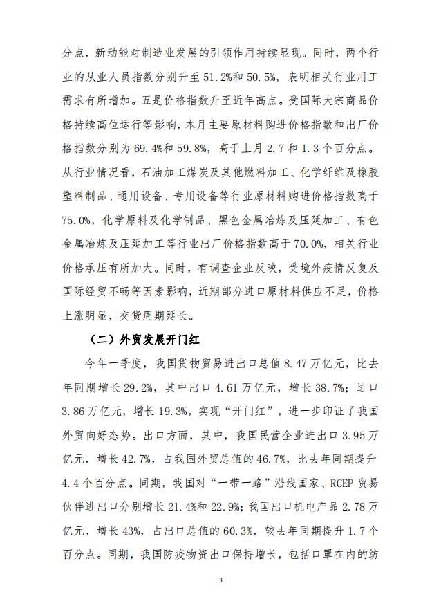 当前宏观经济运行的突出矛盾和政策建议