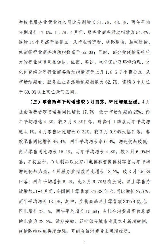 当前宏观经济运行的突出矛盾和政策建议