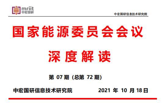 统筹做好能源发展与安全增强绿色发展支撑能力