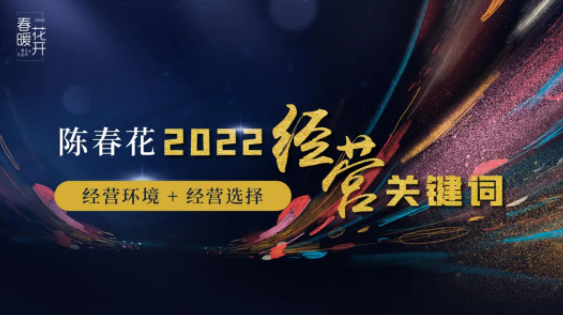 陈春花2022年经营关键词