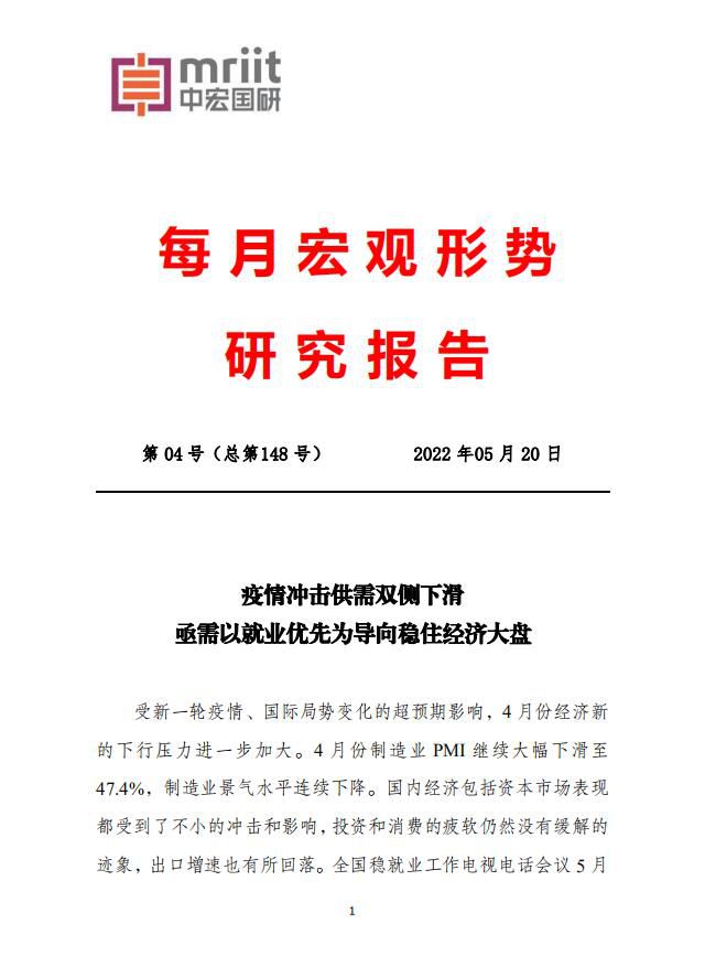 疫情冲击供需双侧下滑亟需以就业优先为导向稳住经济大盘1