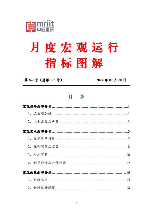 居民消费价格、财政收支、工业增加值及固定资产投资等分析