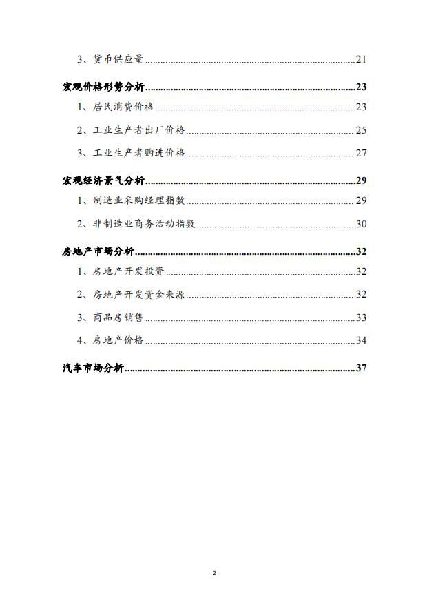 居民消费价格、财政收支、工业增加值及固定资产投资等分析1