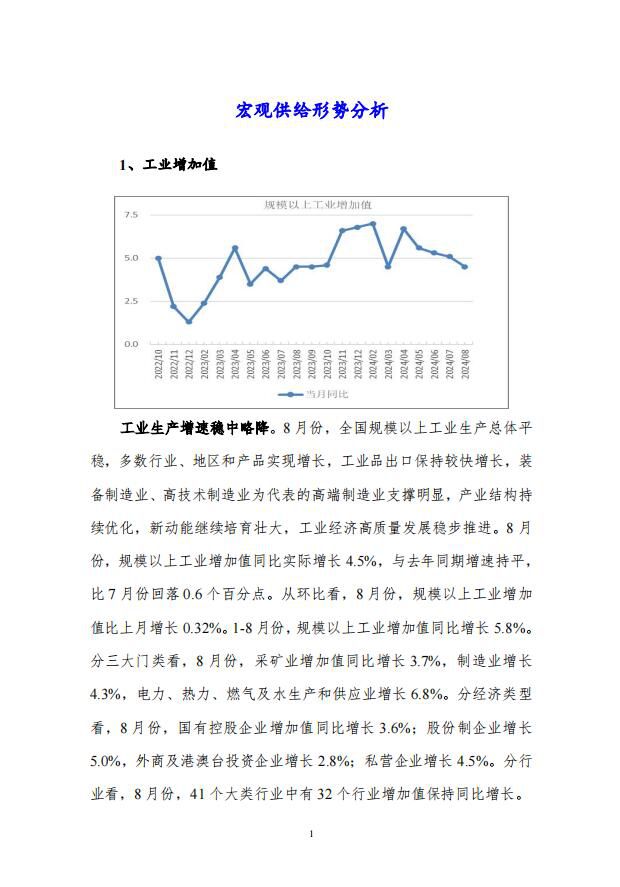 居民消费价格、财政收支、工业增加值及固定资产投资等分析2