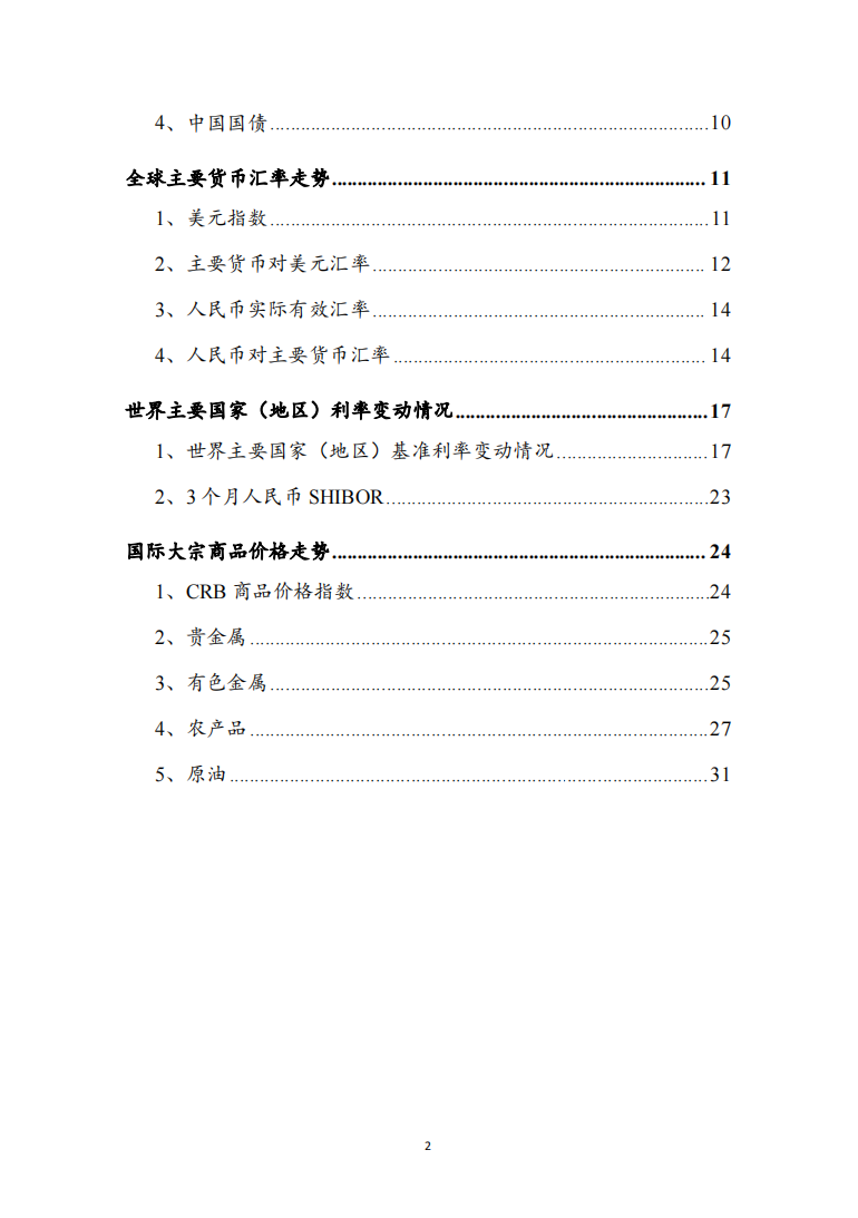 2024年10月宏观运行指标图解2