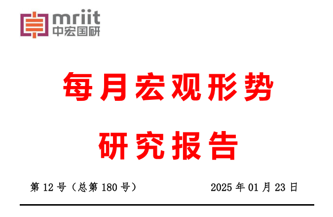 2024年12月经济形势分析